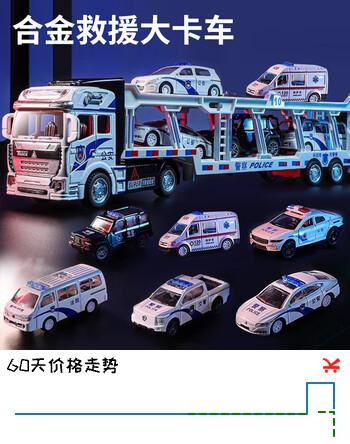 康迪拉家族儿童玩具男孩3-6岁双层加长合金警车运输汽车模型摆件新年礼物