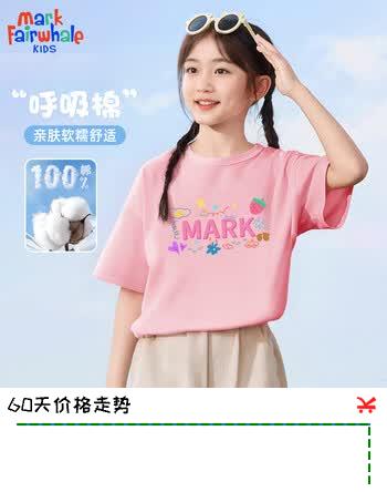 马克华菲（MARK FAIRWHALE）2026童装中大童纯棉短袖男女童户外运动速干T（建议拍大一码） M风涂鸦粉色（包边短袖） 110