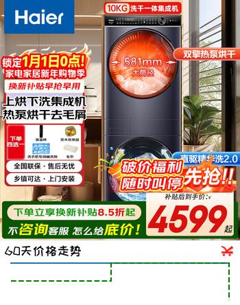 海尔（Haier）洗烘套装洗衣机烘干机组合套装洗衣机带烘干10KG直驱精华2.0洗热泵烘干空净级过滤除毛屑以旧换新 叠黛H9S10上烘下洗 热泵烘除毛屑 洗烘套装 10kg