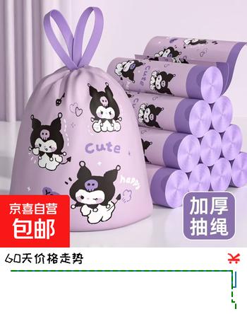 特惠库洛米印花垃圾袋大号抽绳厨房家用清洁手提式加厚香薰垃圾袋 200只 45*45