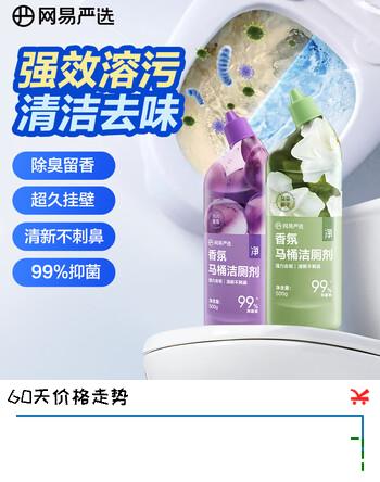 网易严选香氛马桶洁厕剂 洁厕灵 厕所马桶抑菌去污去异味 葡萄+栀子500g*2