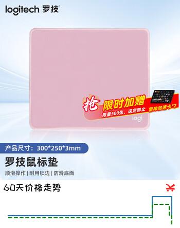 罗技（Logitech）办公游戏锁边鼠标垫 电竞鼠标垫 3MM细面加厚游戏办公小号鼠标垫  笔记本电脑橡胶防滑 樱花粉鼠标垫（250*300*3MM）