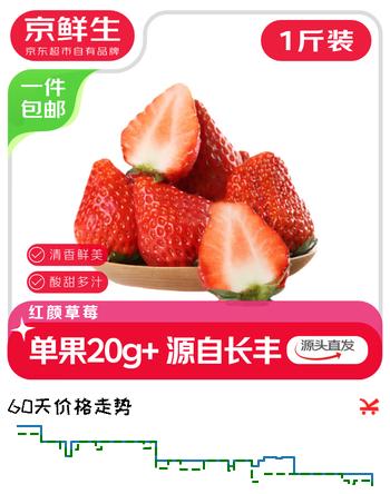 京鲜生 红颜草莓净重1斤装 单果20g 生鲜水果 源头直发包邮