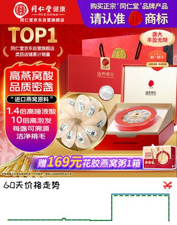 同仁堂干燕窝礼盒【品质密盏50g】燕窝干盏 洁净溯源 送女神礼物礼盒