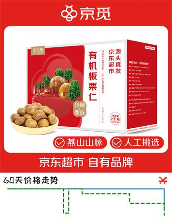 京觅有机板栗仁2kg（100g*20）甘栗仁休闲零食熟板栗仁中秋节送礼