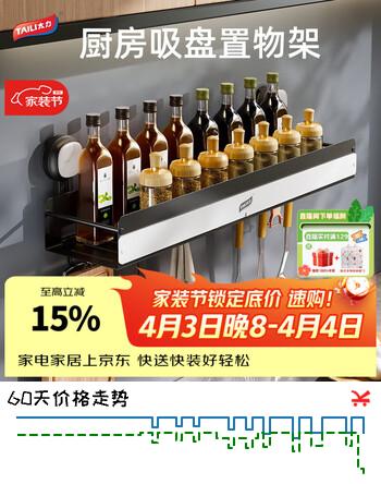 太力吸盘厨房置物架壁挂调料置物架浴室置物架免打孔家装置物 30cm
