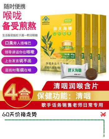 津世颜 润喉含片 金银花胖大海润喉糖 保健功能清咽 喉咙不适 【随机口味】 16粒*4盒
