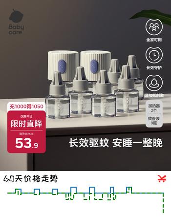 babycare电蚊香液驱蚊液防蚊驱蚊神器 全家可用 大容量8液+2器≈240晚