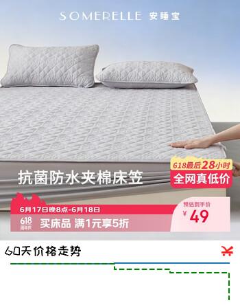 安睡宝（SOMERELLE）防水床笠单件可水洗夹棉防滑床垫保护罩150*200cm