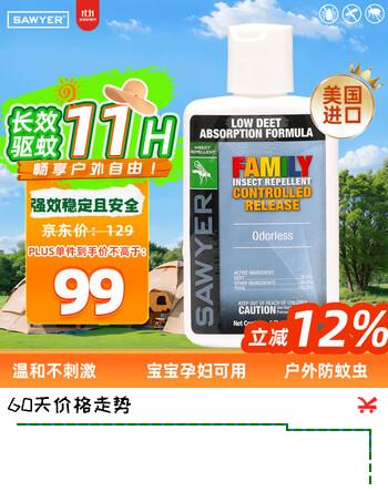 SAWYER索耶驱蚊乳液原装驱蚊虫防蚊水缓释避蚊胺乳液118ml 