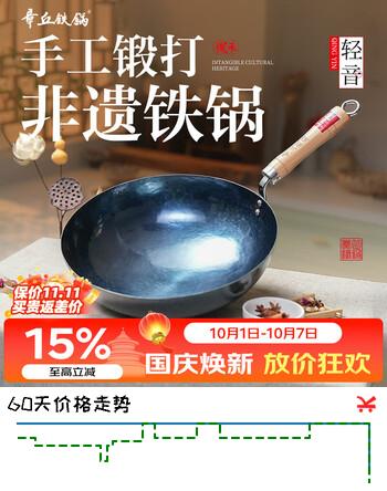【7折】章丘铁锅正宗手工锻打铁锅无涂层物理不粘锅炒锅老式家用炒菜锅厨具轻音 标准版古法烤蓝（已干烧）不含盖 32cmhttps://u.jd.com/4D53h7q----普遍有货 | 下17件最优到手单价：385.9 -> 【273.7】
