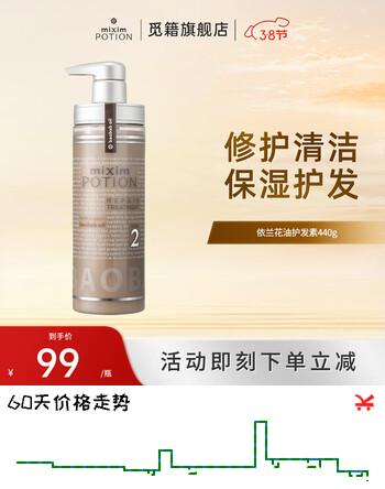 觅籍（miximpotion）觅籍修复护发素440ml 修护清洁保湿