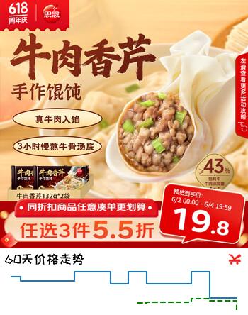 思念牛肉香芹手作馄饨132g*2袋共32只 早餐速冻馄饨生鲜速食混沌