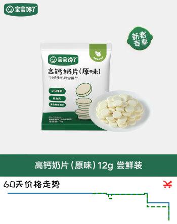 宝宝馋了高钙奶片无添加白砂糖奶贝儿童零食原味尝鲜装12g