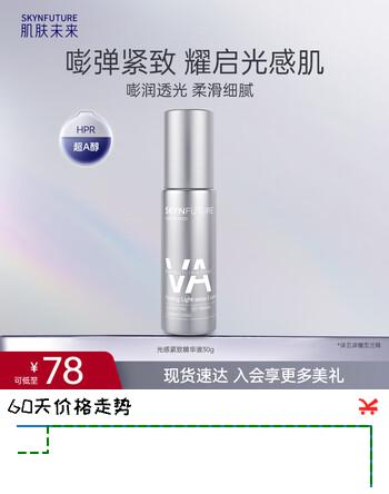 肌肤未来光感紧致精华液30g补水保湿VA精华烟酰胺提亮肤色护肤品