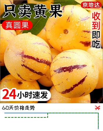 【7折】京地达人参果云南石林树熟黄肉净重2.7斤大果80g新鲜水果源头直发包邮https://u.jd.com/UOcMHgL----普遍有货 | 下1件最优到手单价：27.04 -> 【19.9】