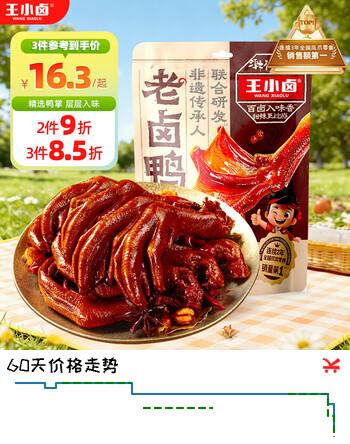 王小卤老卤鸭爪鸭掌卤味鸭货休闲鸭肉零食鸭脚独立包装黑鸭味95g含3只