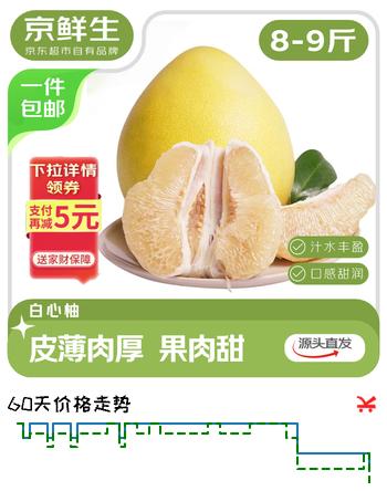 京鲜生 福建琯溪白心蜜柚 8斤装 单果1.5斤起 生鲜水果 源头直发包邮