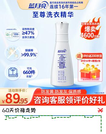 蓝月亮【咨询客服领评价好礼】至尊洗衣精华浓缩洗衣液 清韵梅香 660g瓶