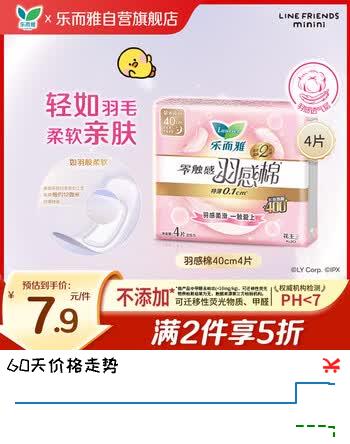 乐而雅花王零触感羽感棉超丝薄护翼型卫生巾40cm4片姨妈巾超薄夜用