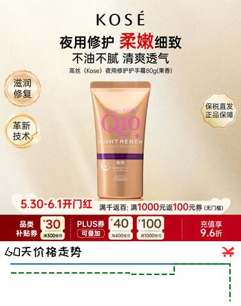 高丝kose夜用护手霜80g 修护柔嫩 保湿生日礼物