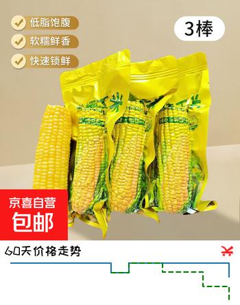 精品黄糯玉米 真空包装 新收粘玉米糯玉米加热即食粗粮代餐 黄糯玉米3棒 单棒＞180g 真空锁鲜