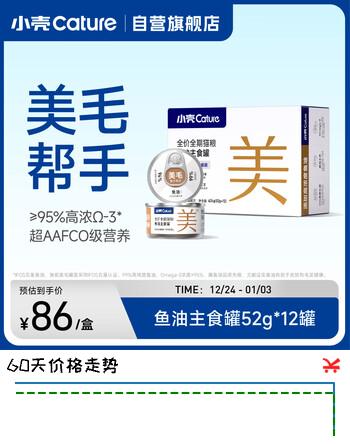 小壳鱼油主食罐猫咪湿粮呵护毛发美毛亮毛猫罐头鱼油罐12罐