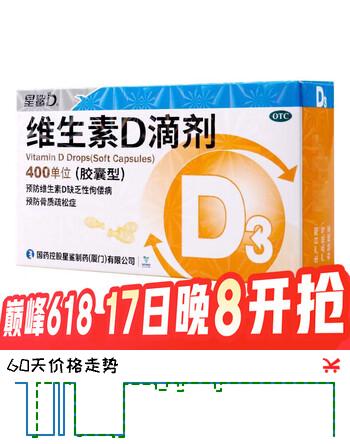 [星鲨]维生素D滴剂 400IU*30粒 1盒装 儿童孕妇婴幼儿促钙吸收成人维D
