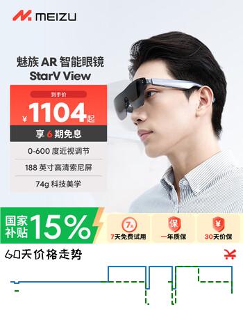 魅族（meizu）StarV View智能AR眼镜 智能眼镜 高清巨幕观影游戏眼镜 0-600度近视调节 便携眼镜 非VR/AI眼镜