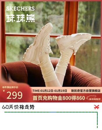 斯凯奇（Skechers）新年礼物珠珠熊女鞋冬季厚底增高老爹鞋软底百搭休闲鞋运动鞋