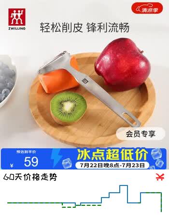 【7折】双立人（ZWILLING）厨具Y型不锈钢全钢刨皮刀削皮刀削皮器去皮刀厨房好物厨房用品https://u.jd.com/9gjU6Xc----普遍有货 | 下1件最优到手单价：42.5 -> 【33.9】