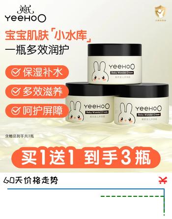 英氏（YEEHOO）婴儿多效霜儿童面霜宝宝专用面霜滋润保湿补水身体乳家庭量贩装b 【呵护屏障】多效霜55g*3瓶