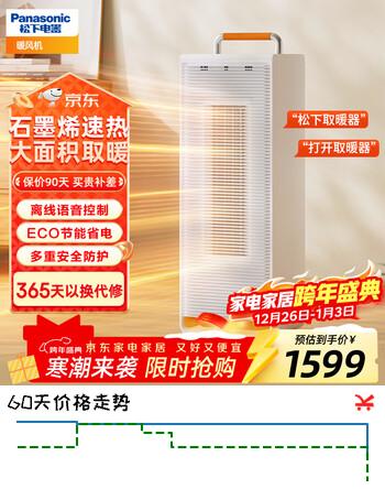 松下（Panasonic）取暖器家用电热暖风机电暖器电暖气浴室小太阳烤火炉快热炉新款大面积30平方全屋速热取暖器 【高端旗舰】DS-P216DCW/语音控制/氛围灯