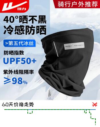 回力防晒面罩男女UPF50+防紫外线魔术头巾户外钓鱼骑行脖套多功能口罩