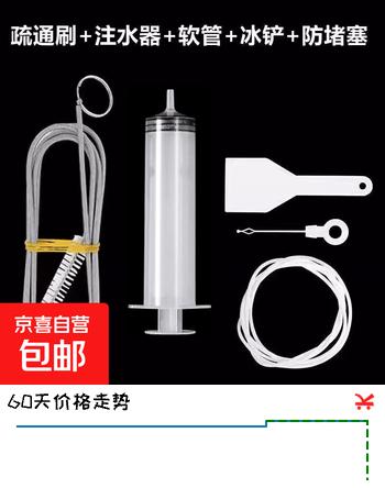 【5折】冰箱疏通器五件套排水孔除结冰工具出水口管道清洗专用神器家用 【5件套】1.5米冰箱疏通清洁套装https://u.jd.com/9rfAyll----普遍有货 | 下1件最优到手单价：6.2 -> 【3.49】
