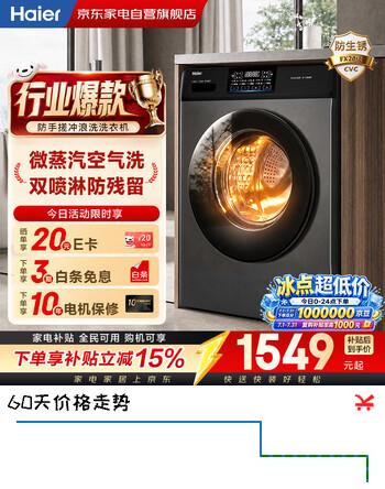 海尔洗衣机滚筒洗烘一体全自动10公斤 冲浪洗 双喷淋 除毛烘XQG100-H600H