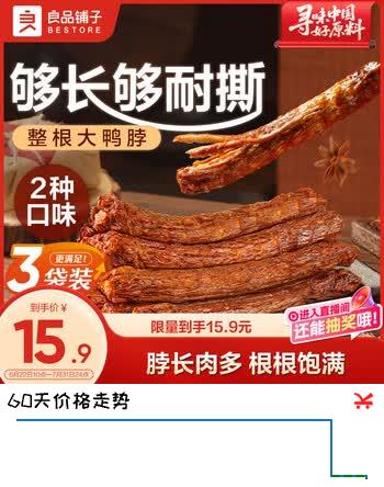 良品铺子手撕鸭脖香辣味60g*3袋整根肉干肉脯休闲零食小吃肉类零食