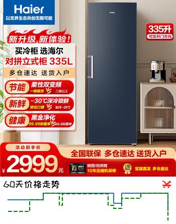 海尔（Haier）立式无霜冰柜335冷藏冷冻转换冷柜 风冷无霜双变频家商两用保鲜柜办公室 以旧换新 335WGHEGDB9 双变频 6层 335L