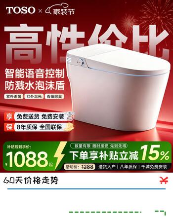 【8折】TOSO全自动S880智能马桶家用无水压限制UV杀菌香薰除臭Al语音坐便器 【旗舰版】AI语音 泡沫盾 UV杀菌 香薰https://u.jd.com/4rk4Abc----普遍有货 | 下1件最优到手单价：1279 -> 【1098】