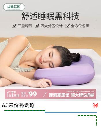 【5折】JaCe记忆棉枕豆豆枕家用天然枕成人护头颈椎助睡眠枕头枕芯8-10cmhttps://u.jd.com/kao5p1q----普遍有货 | 下1件最优到手单价：176.22 -> 【99】