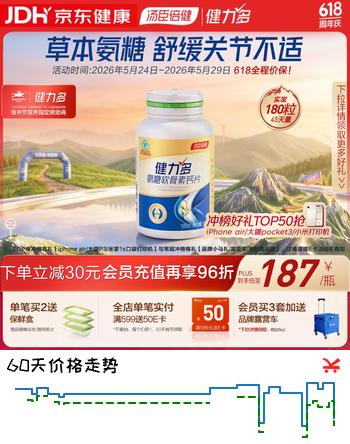 健力多汤臣倍健健力多氨糖软骨素钙片180片 呵护关节 中老年成人补钙片
