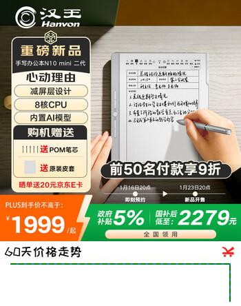 汉王（Hanvon）N10mini二代 7.8英寸手写电纸本电子书阅读器墨水屏电纸书平板电子笔记本办公本平板电脑4+64G