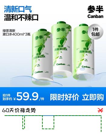 参半绿茶清新漱口水清新口气去异味预防龋齿温和不辣口 400ml*3瓶