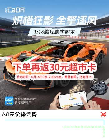 咔搭（CaDA）1:14 炽橙狂影 编程遥控跑车拼装积木益智拼插男孩儿童生日礼物
