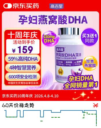 高吉星dha孕妇燕窝酸藻油专用哺乳期孕早中晚期产后维生素亚麻酸备孕