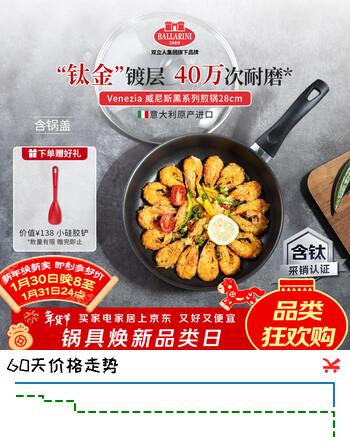 巴拉利尼（BALLARINI）不粘锅电磁炉燃气灶通用深煎锅钛金平底锅牛排烤肉锅威尼斯黑28cm