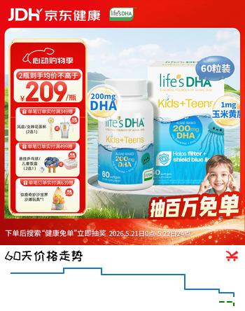 Life's DHA帝斯曼叶黄素dha儿童4岁+学生护眼补脑青少年DHA藻油60粒