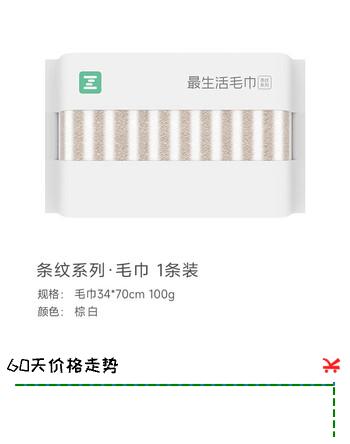 最生活轻柔条纹毛巾