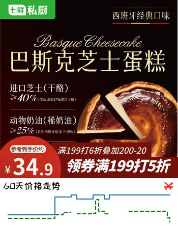 七鲜私厨巴斯克芝士蛋糕240g3粒芝士>40%动物奶油蛋糕甜点零食礼盒