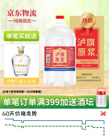 泸旗纯粮食固态发酵桶装白酒高粱酒浓香型散装白酒泡酒散酒高度口粮酒 60度 5L 1桶 纯粮原浆【精品60】